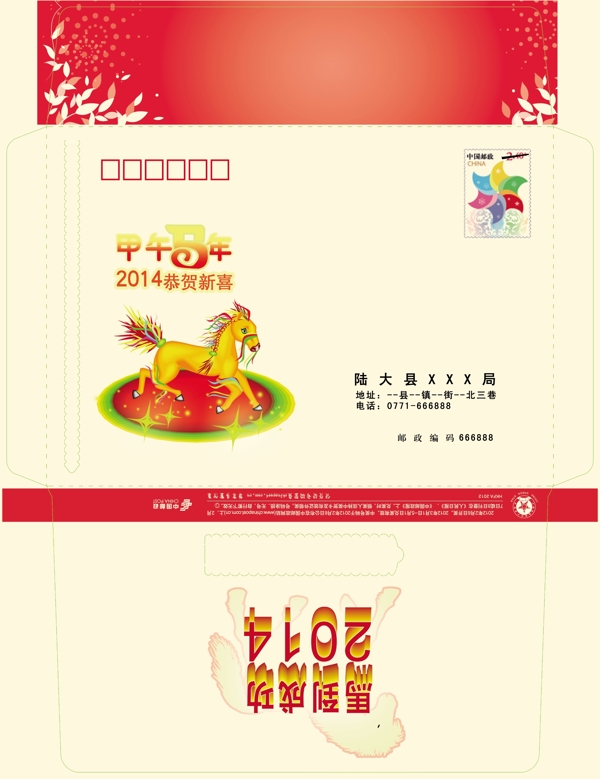 2014马年贺卡