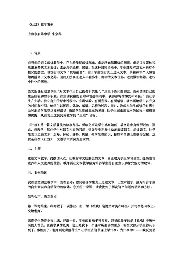 语文人教版社戏教学案例