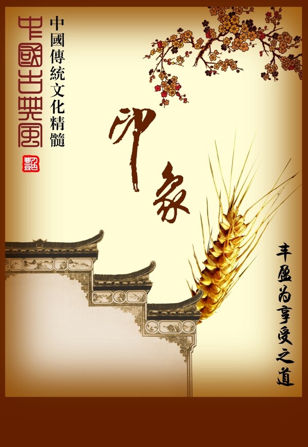 中国古典背景图