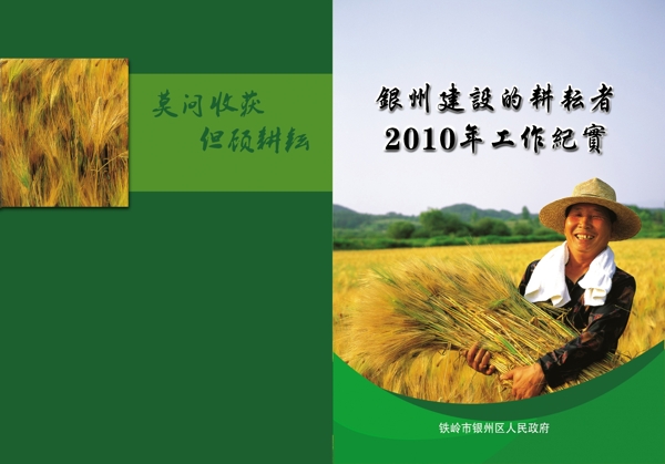农业书籍的封面图片