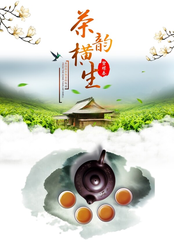 茶道文化茶文化海报