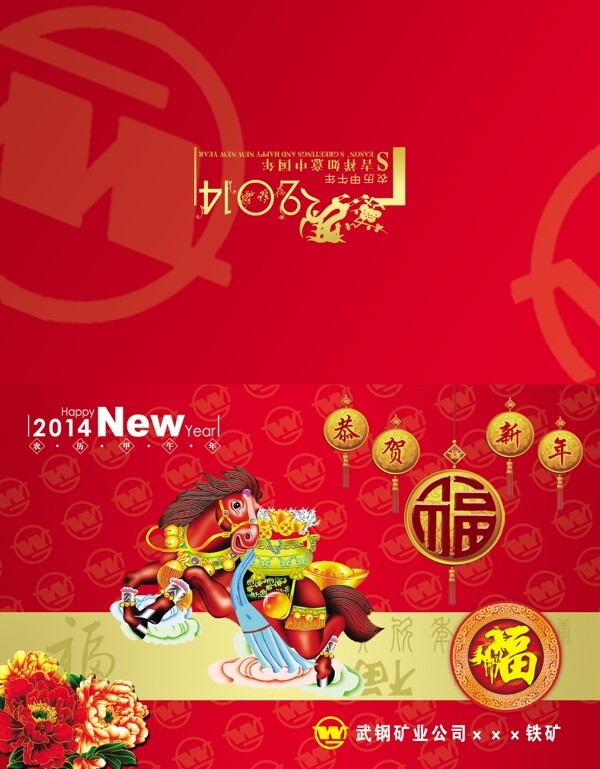 2014年贺卡模板下载喜庆背景