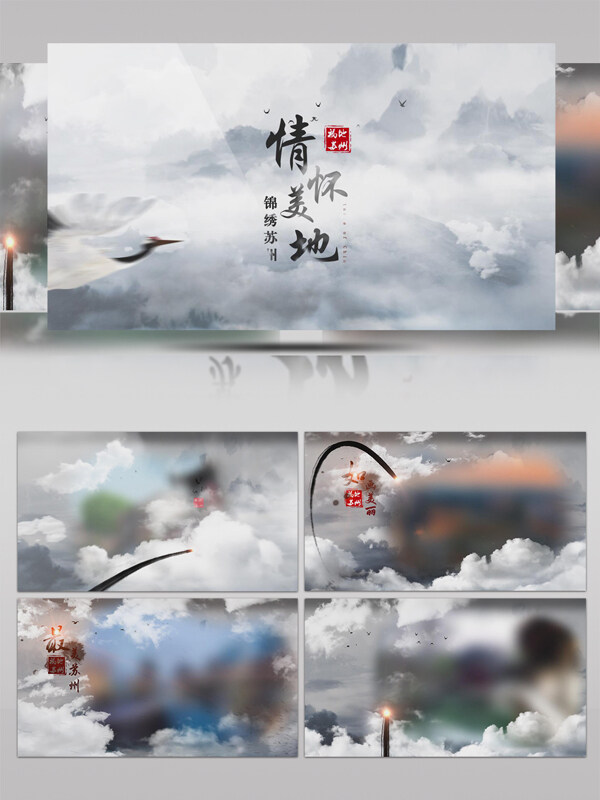 最美旅游城市中国风水墨宣传展示AE模板