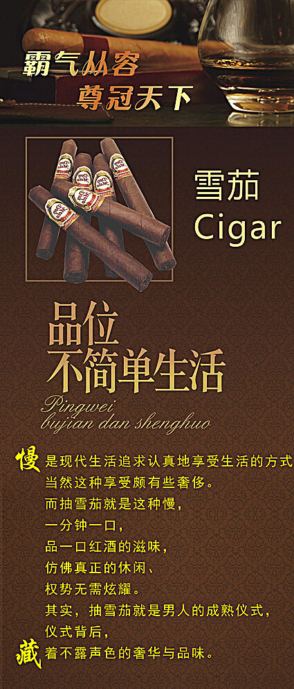 雪茄X展架图片