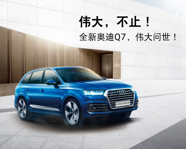 奥迪Q7