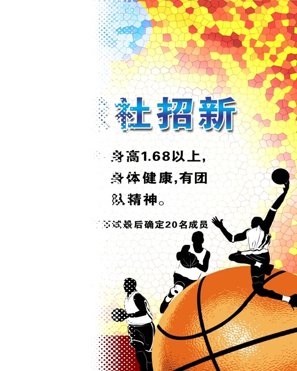 篮球社图片