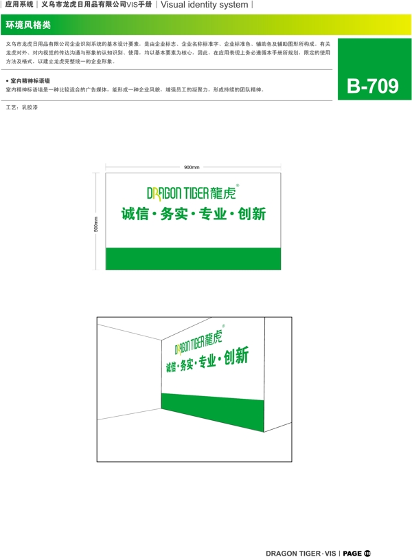 浙江义乌龙虎日用品VI矢量CDR文件VI设计VI宝典环境风格类