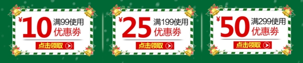 淘宝10元25元50元优惠券素材