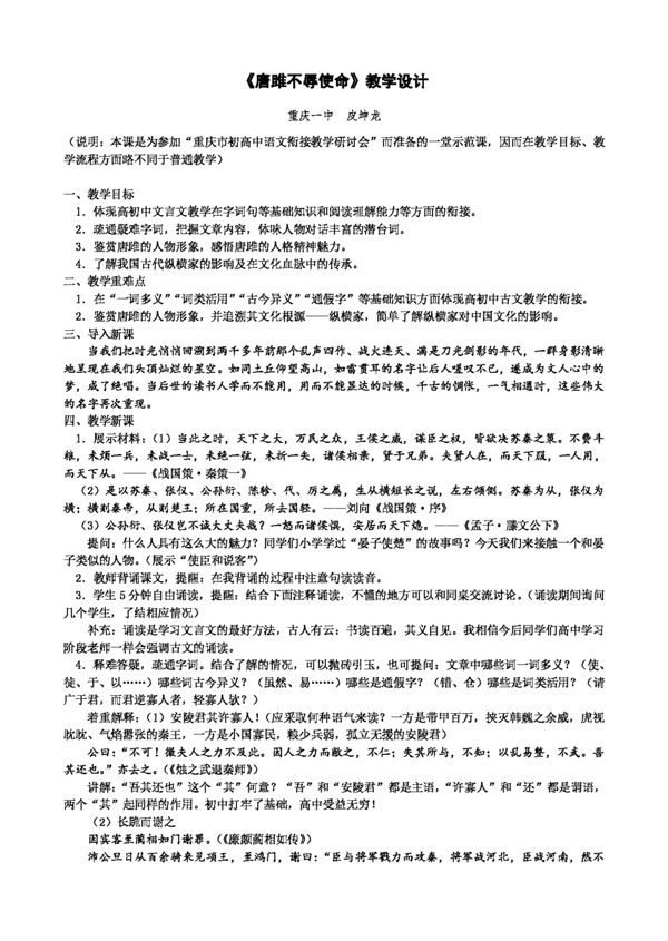 语文人教版唐雎不辱使命教学设计