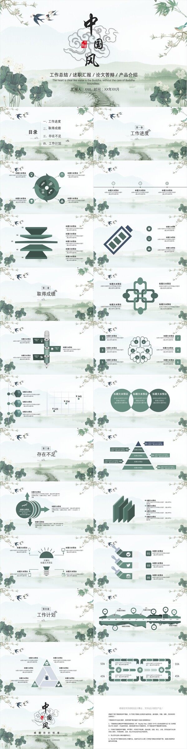 中国风工作总结PPT模板