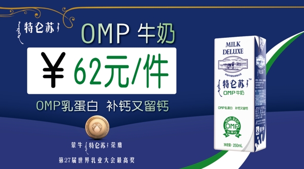 蒙牛特仑苏omp牛奶价格牌图片