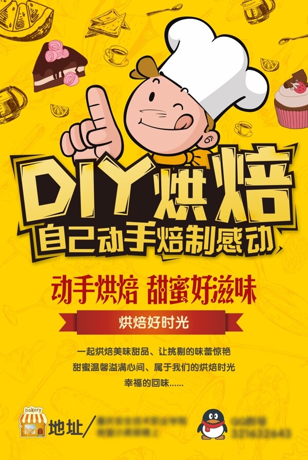 创意烘焙食品海报设计PSD烘培食品广告设计