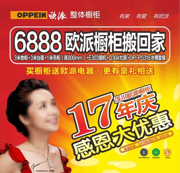 6888欧派橱柜搬回家图片