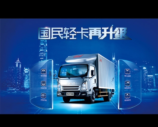 蓝色科技卡车升级宣传海报
