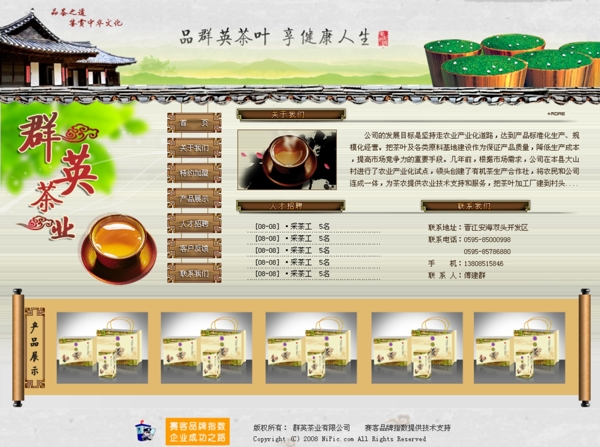 清爽茶叶网站模板图片