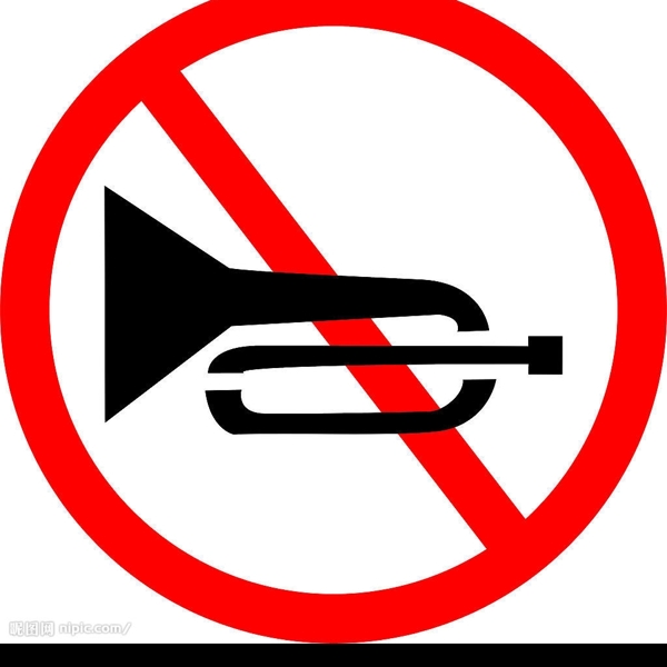 禁止鸣笛标志图片