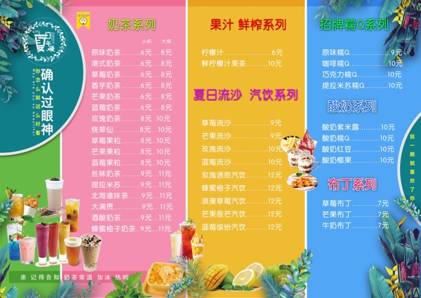 奶茶店点菜单