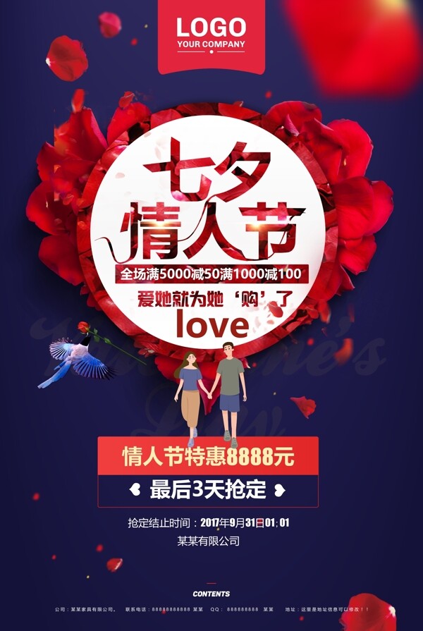 红色玫瑰七夕情人节促销海报设计