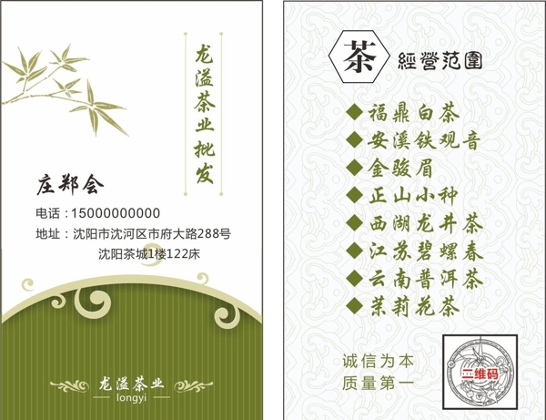 龙溢茶业