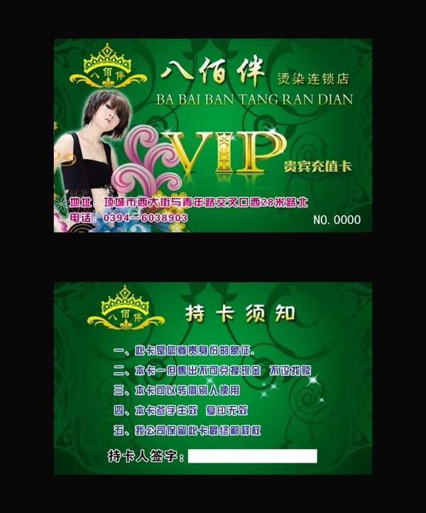 美发店VIP卡模板图片