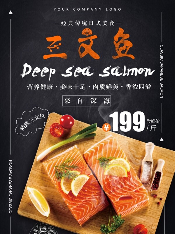 美食三文鱼创意简约商业海报设计模板