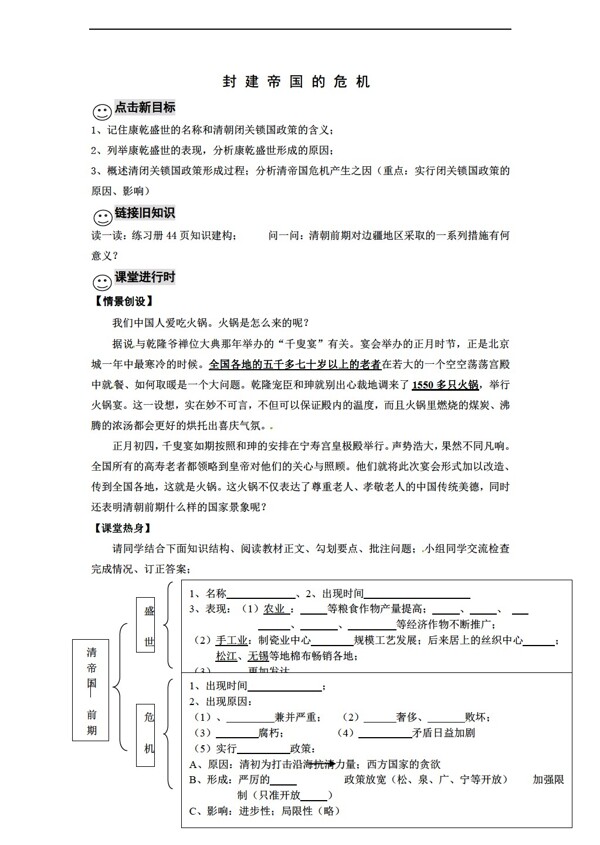 七年级下册历史封建帝国的危机导学案