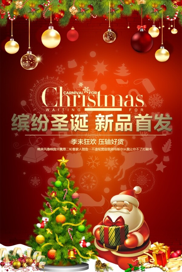 圣诞聚惠微信H5海报