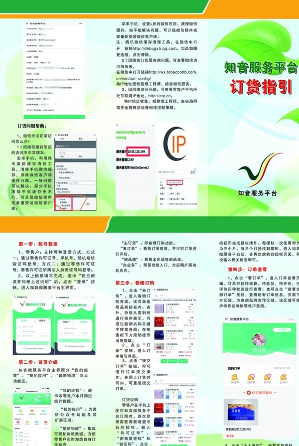 知音服务平台折页图片
