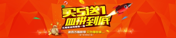 网站促销海报banner