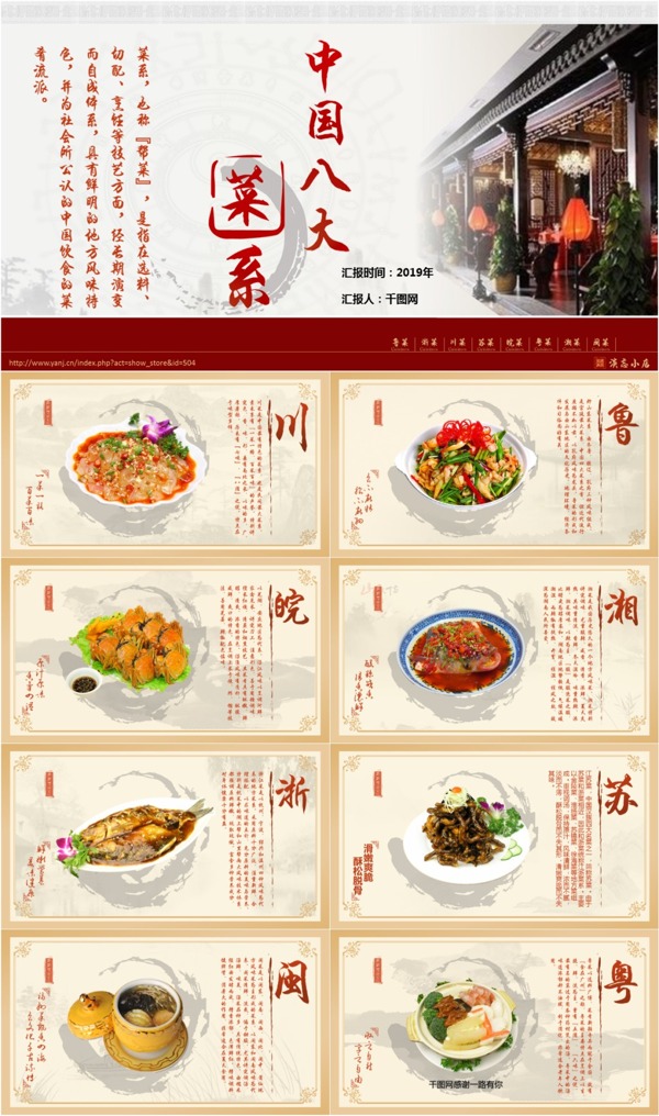 中国菜系产品介绍ppt模板免费下载