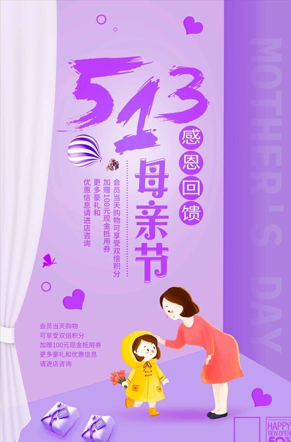 创意海报紫色小清新母亲节促销海