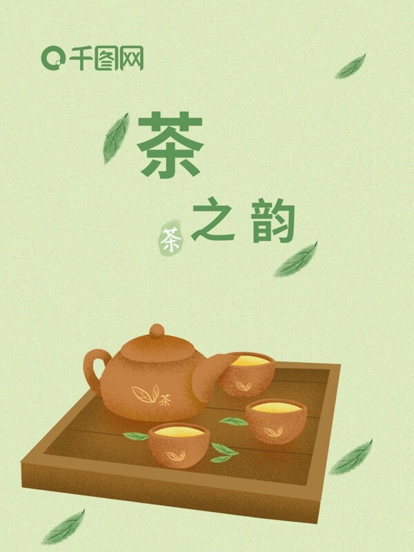茶之韵纹理包装插画
