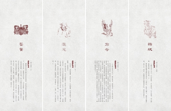 中国凶兽书系列签