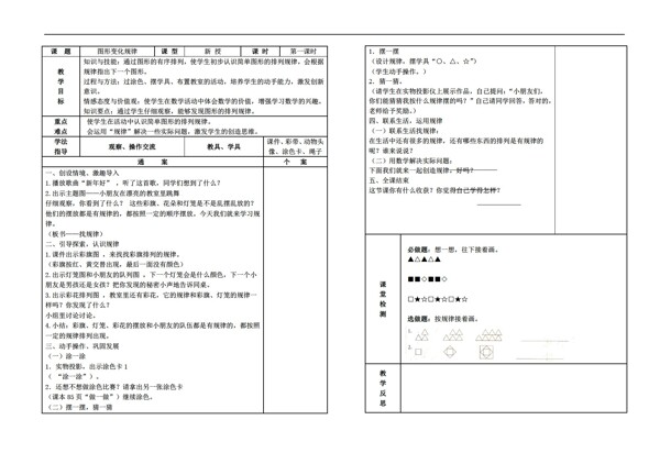 数学一年级下图形变化规律