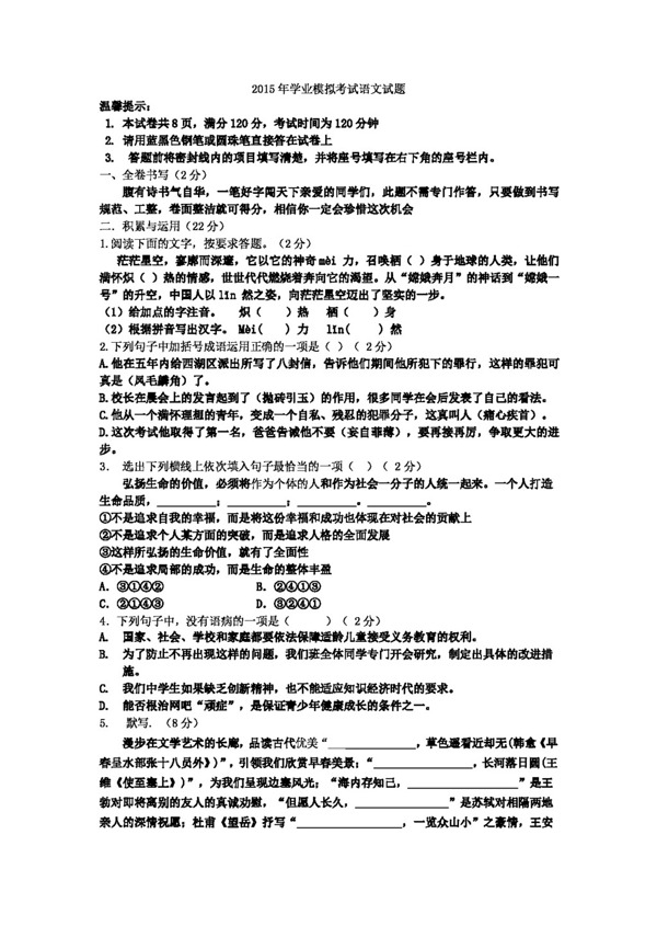 语文苏教版山东省滨州市九年级中考模拟语文试题4