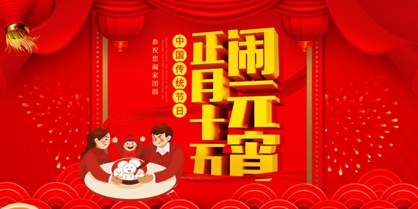 喜庆团圆中国红节日展板
