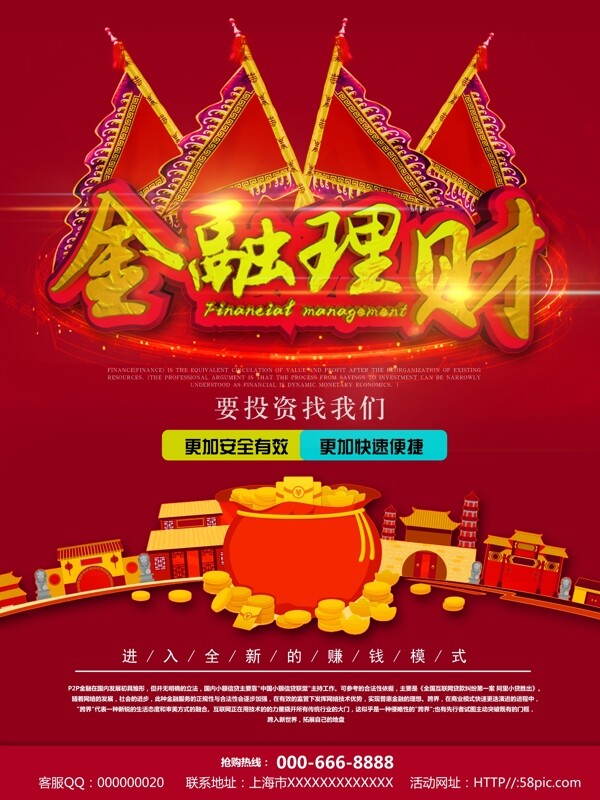 中国戏曲风金融海报
