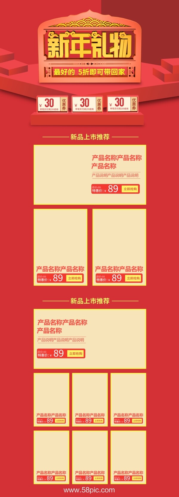 红色喜庆C4D新年礼物电商淘宝首页模板