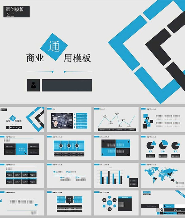 扁平化风格简约大气商务通用ppt模板