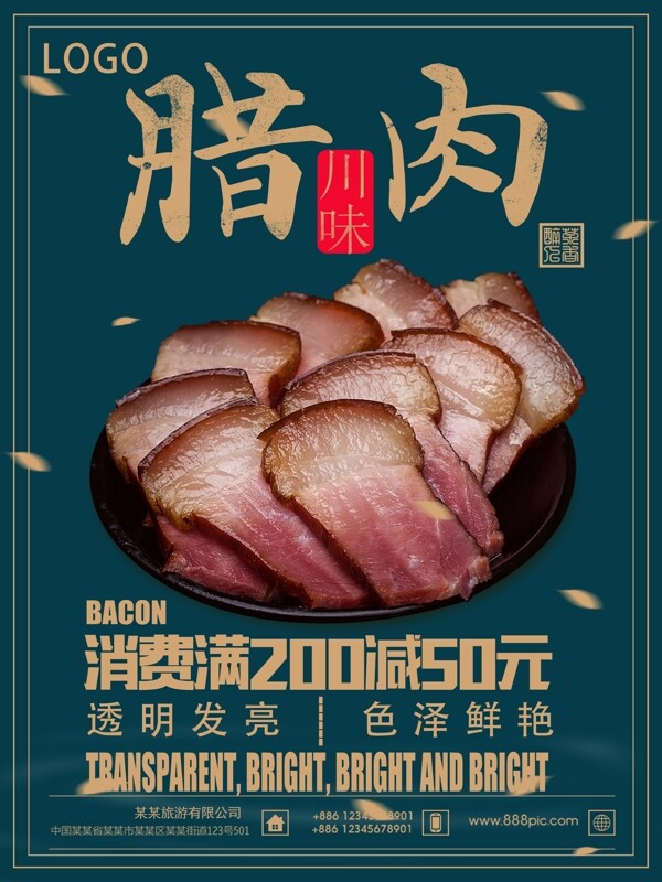 蓝色背景简约腊肉美食促销海报