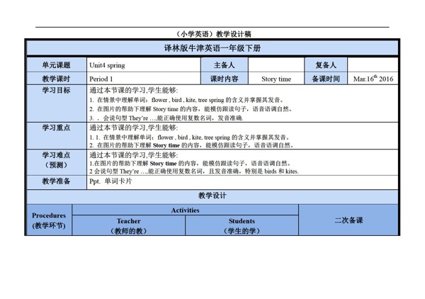 一年级下英语Unit4Spring表格式教案4个课时