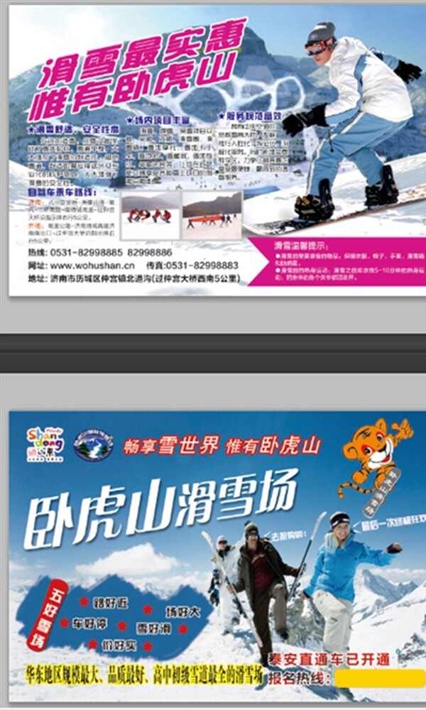 滑雪场宣传页