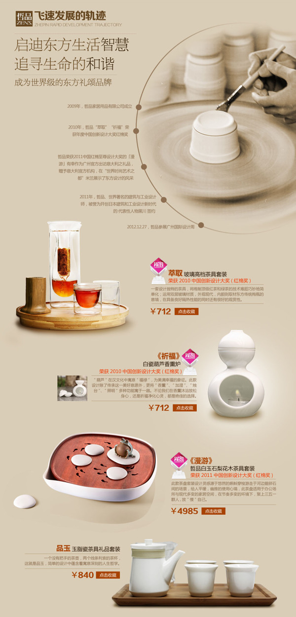 陶瓷茶具套装促销宣传海报