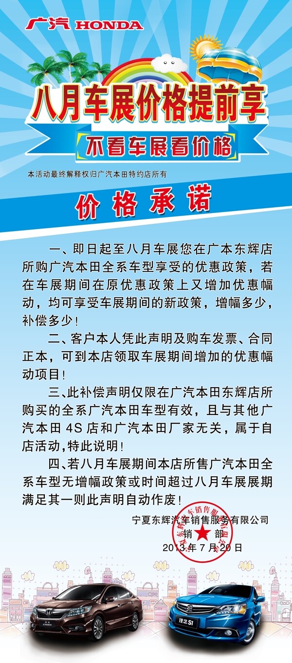 广汽优惠活动展架图片