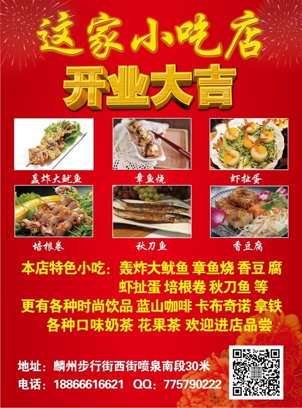 这家小吃店宣传彩页图片