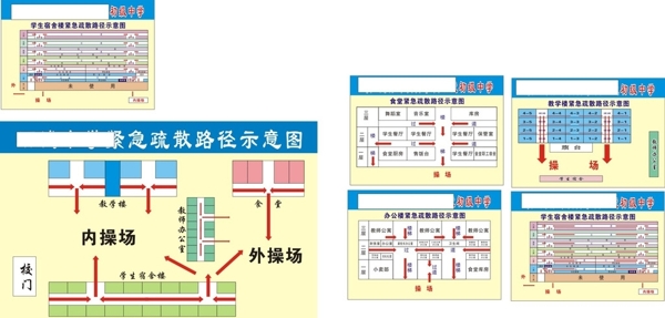 学校紧急疏散路径示意图