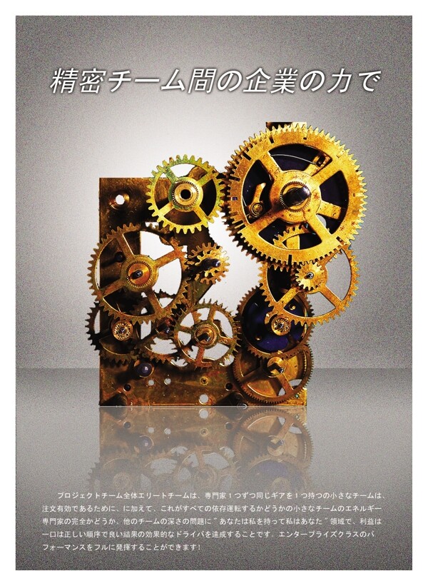 日语齿轮企业文化海报