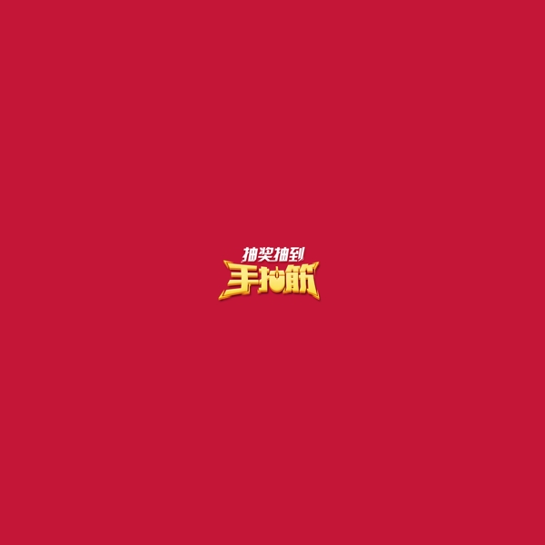 淘宝手抽筋logo图片