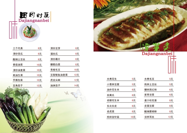 大江南北菜单7食品餐饮菜单菜谱分层PSD