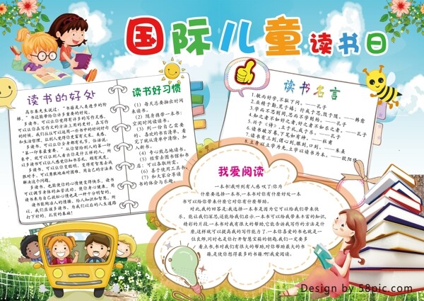 2018年国际儿童读书日小报